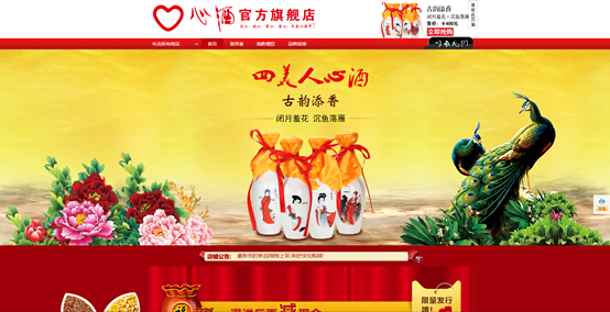 <b>心酒“天貓官方旗艦店”隆重上線(xiàn)</b>