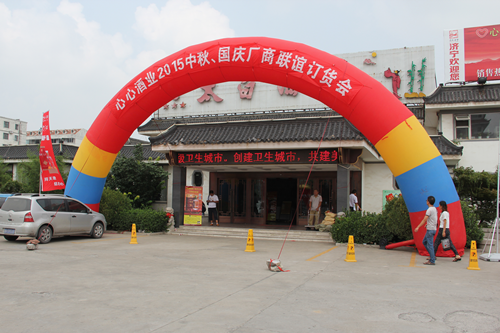 心心酒業(yè)2015中秋、國(guó)慶廠商聯(lián)誼訂貨會(huì)圓滿(mǎn)舉行