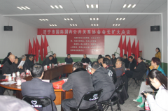 <b>濟寧市國際國內(nèi)公共關系協(xié)會會長擴大會議 圓滿舉行</b>